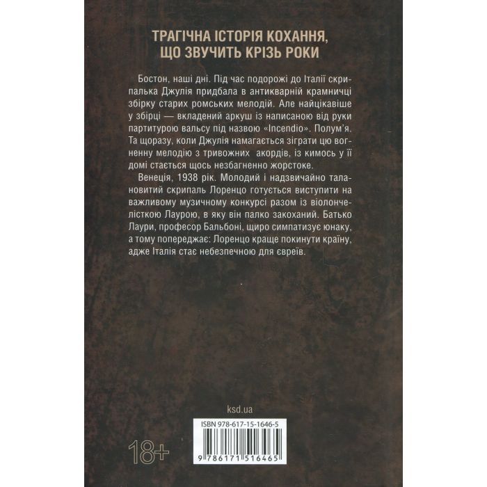 Книга Гра з вогнем - Тесс Ґеррітсен КСД (9786171516465) изображение 2