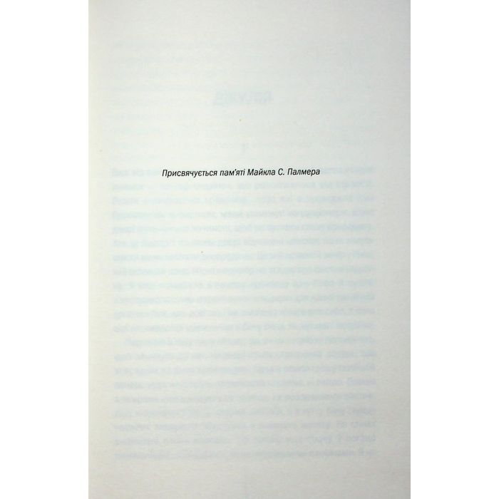 Книга Гра з вогнем - Тесс Ґеррітсен КСД (9786171516465) изображение 3