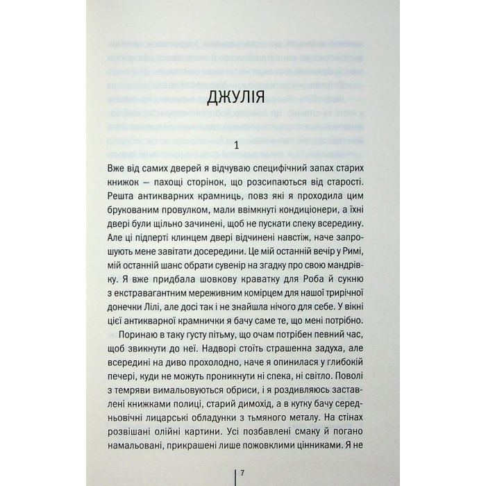 Книга Гра з вогнем - Тесс Ґеррітсен КСД (9786171516465) изображение 4