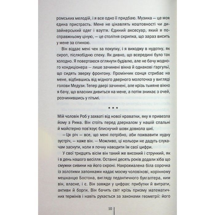 Книга Гра з вогнем - Тесс Ґеррітсен КСД (9786171516465) изображение 7