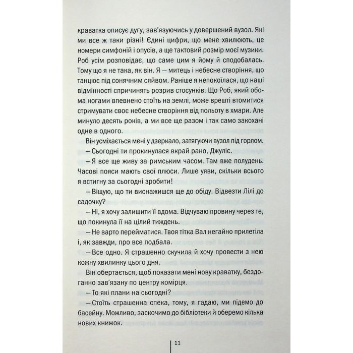 Книга Гра з вогнем - Тесс Ґеррітсен КСД (9786171516465) изображение 8