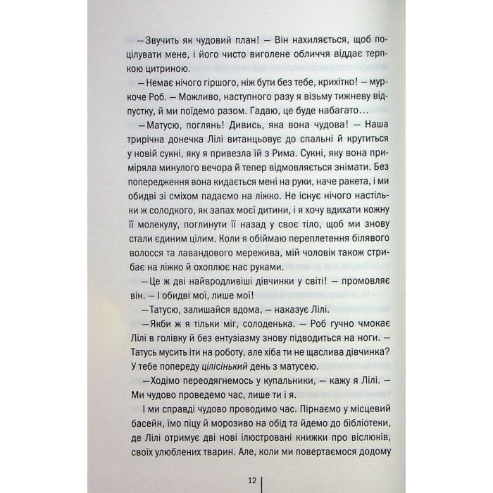 Книга Гра з вогнем - Тесс Ґеррітсен КСД (9786171516465) изображение 9