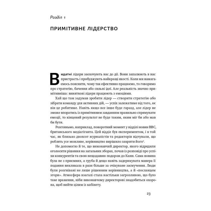Книга Емоційний інтелект лідера - Деніел Ґоулман, Річард Бояціс, Енні Маккі Наш Формат (9786177682911) зображення 11