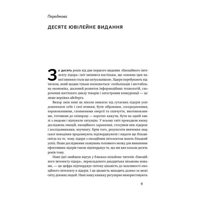 Книга Емоційний інтелект лідера - Деніел Ґоулман, Річард Бояціс, Енні Маккі Наш Формат (9786177682911) зображення 5