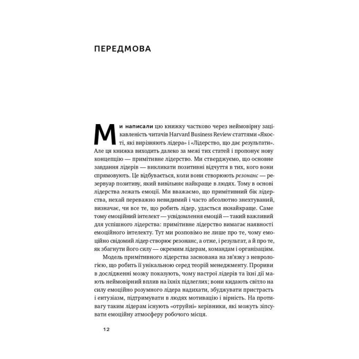Книга Емоційний інтелект лідера - Деніел Ґоулман, Річард Бояціс, Енні Маккі Наш Формат (9786177682911) зображення 7