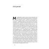 Книга Емоційний інтелект лідера - Деніел Ґоулман, Річард Бояціс, Енні Маккі Наш Формат (9786177682911) зображення 7