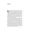Книга Емоційний інтелект лідера - Деніел Ґоулман, Річард Бояціс, Енні Маккі Наш Формат (9786177682911) зображення 9