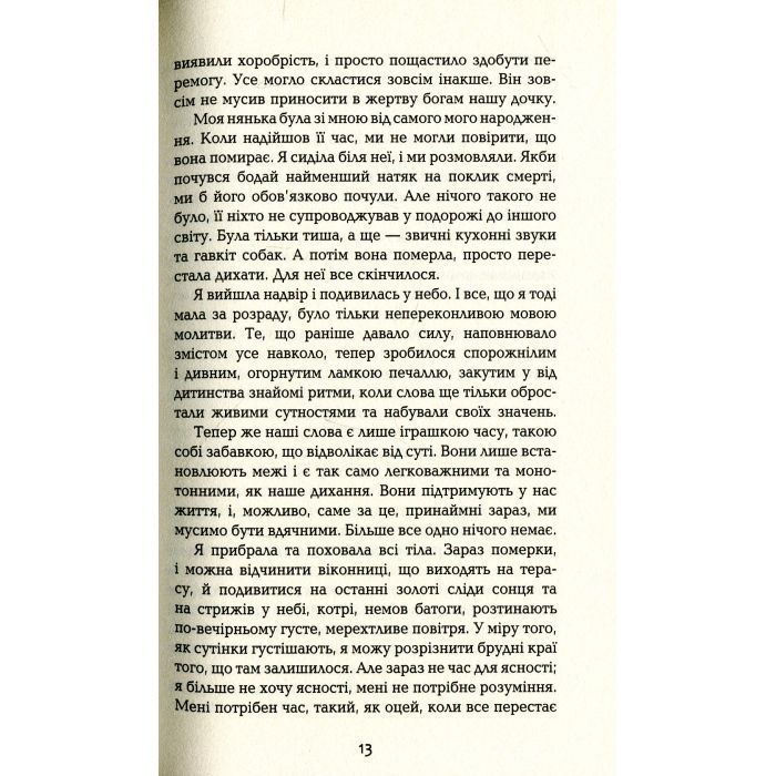 Книга Будинок імен - Колм Тойбін Фабула (9786170939456) зображення 10