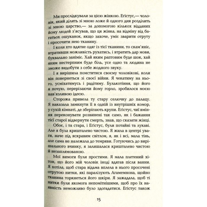 Книга Будинок імен - Колм Тойбін Фабула (9786170939456) зображення 12