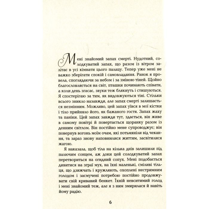 Книга Будинок імен - Колм Тойбін Фабула (9786170939456) зображення 3