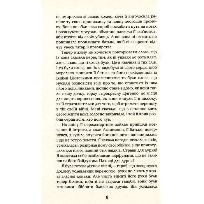 Книга Будинок імен - Колм Тойбін Фабула (9786170939456) зображення 5