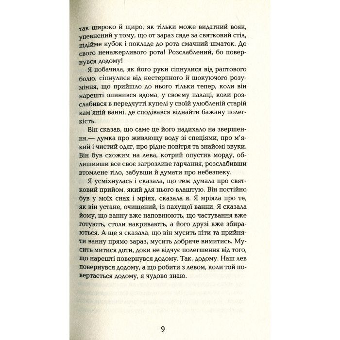 Книга Будинок імен - Колм Тойбін Фабула (9786170939456) зображення 6