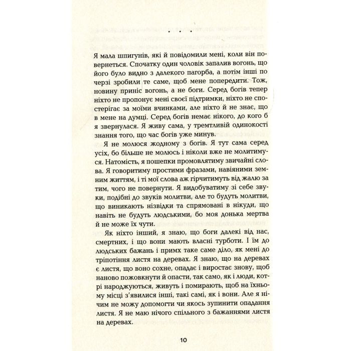 Книга Будинок імен - Колм Тойбін Фабула (9786170939456) зображення 7
