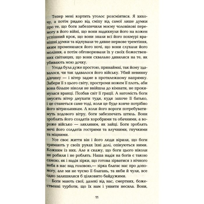 Книга Будинок імен - Колм Тойбін Фабула (9786170939456) зображення 8