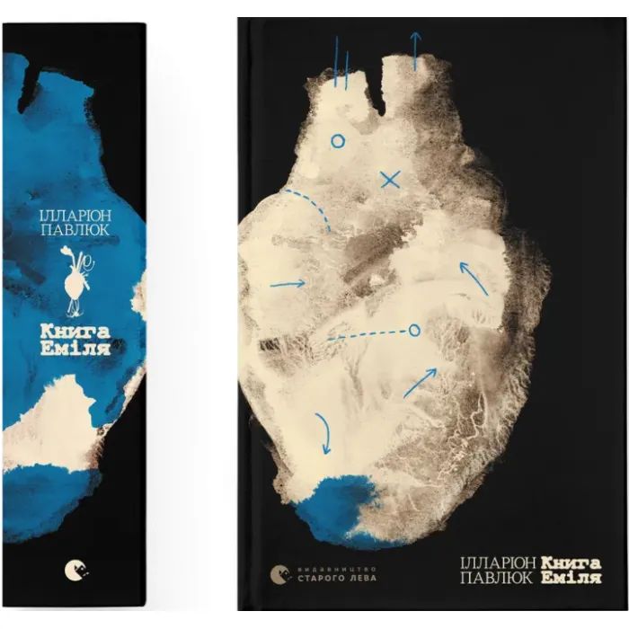 Книга Книга Еміля - Ілларіон Павлюк Видавництво Старого Лева (9789664484944)