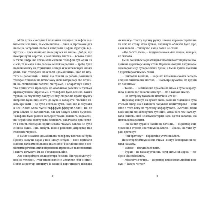 Книга Книга Еміля - Ілларіон Павлюк Видавництво Старого Лева (9789664484944) зображення 3