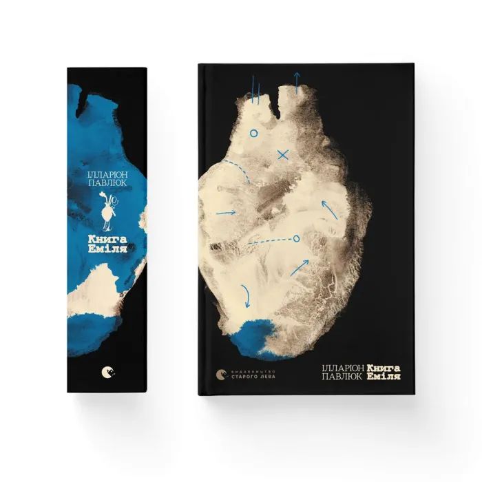 Книга Книга Еміля - Ілларіон Павлюк Видавництво Старого Лева (9789664484944) зображення 3
