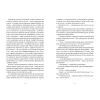 Книга Книга Еміля - Ілларіон Павлюк Видавництво Старого Лева (9789664484944) зображення 3