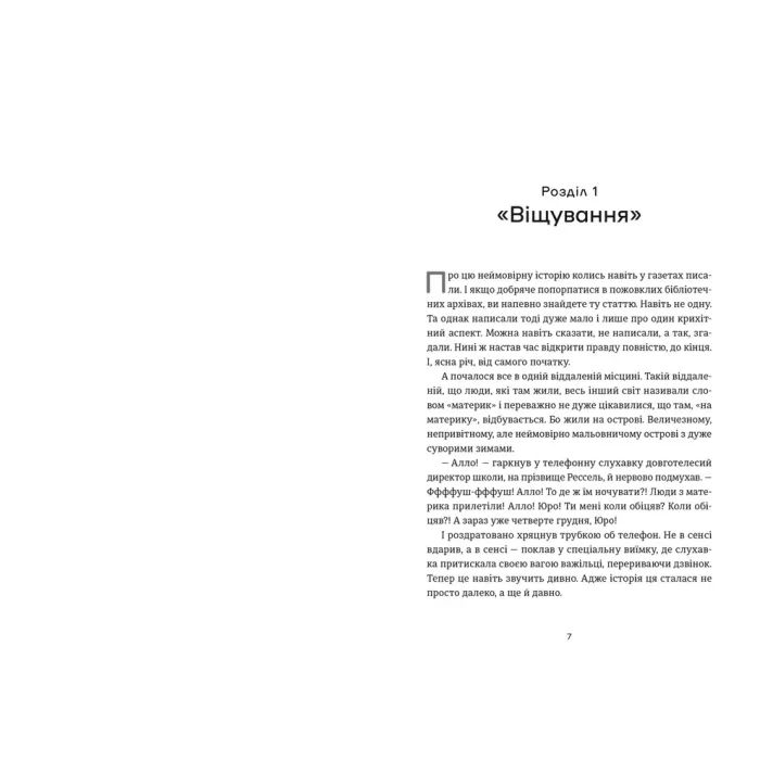 Книга Книга Еміля - Ілларіон Павлюк Видавництво Старого Лева (9789664484944) зображення 4