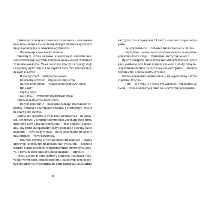 Книга Книга Еміля - Ілларіон Павлюк Видавництво Старого Лева (9789664484944) зображення 5