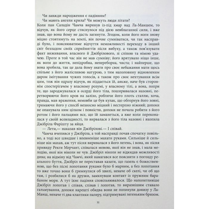 Книга Сатанинські вірші - Салман Рушді Фабула (9786175221839) зображення 12