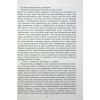 Книга Сатанинські вірші - Салман Рушді Фабула (9786175221839) зображення 12
