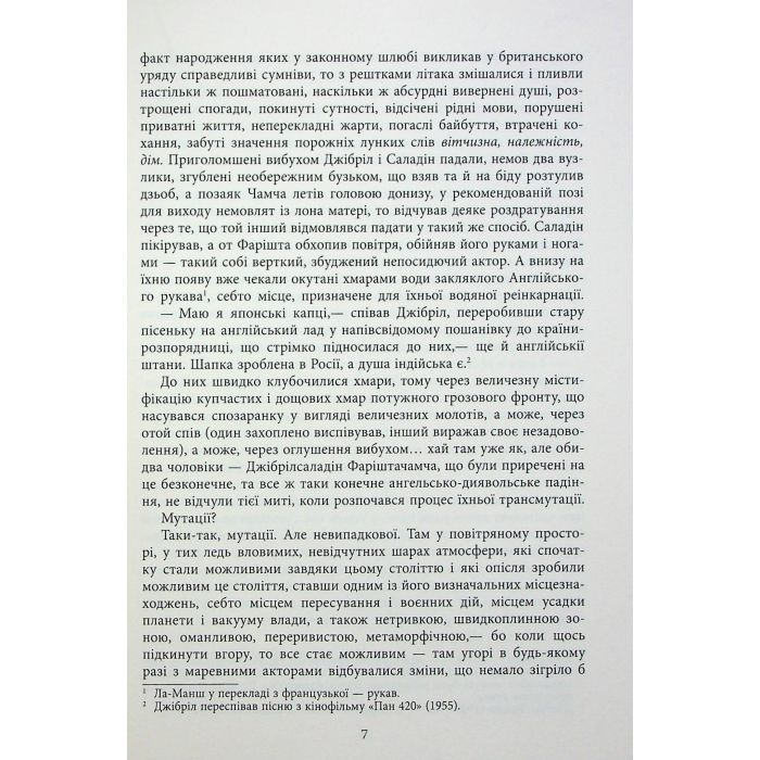 Книга Сатанинські вірші - Салман Рушді Фабула (9786175221839) зображення 8