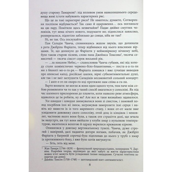 Книга Сатанинські вірші - Салман Рушді Фабула (9786175221839) зображення 9