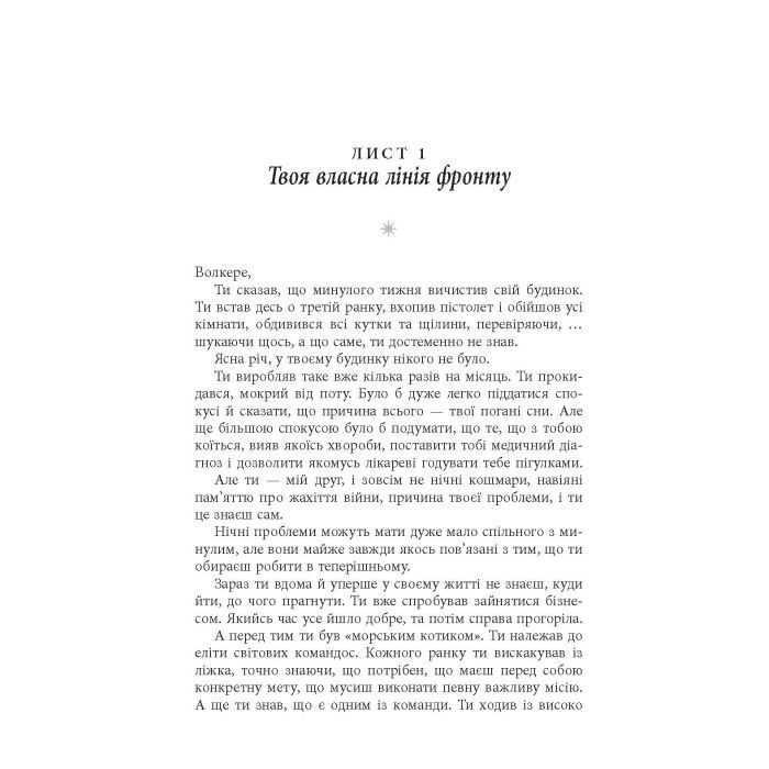 Книга Стійкість тяжко виборена мудрість для ліпшого життя - Ерік Грейтенс Фабула (9786170971586) изображение 10