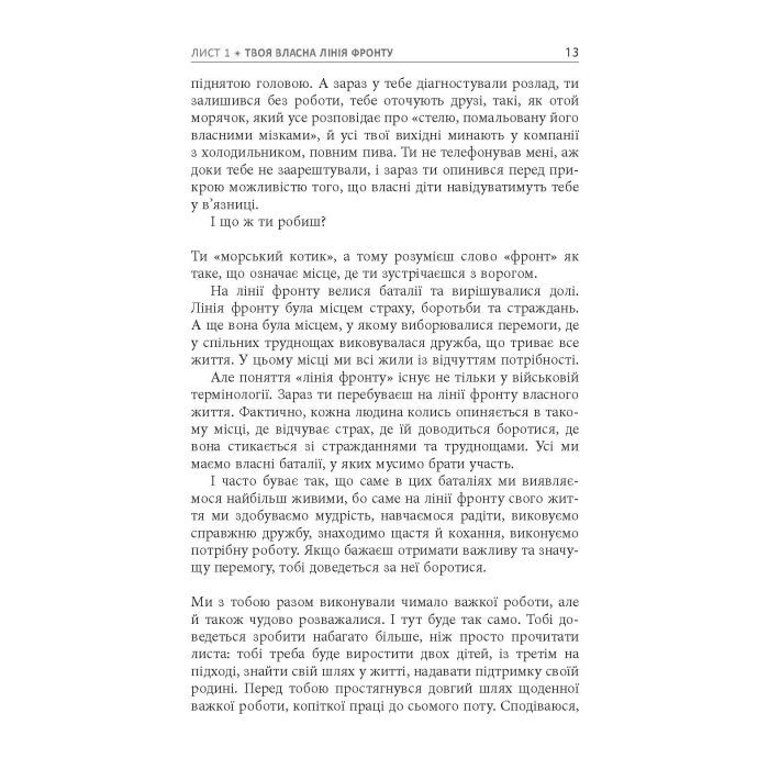 Книга Стійкість тяжко виборена мудрість для ліпшого життя - Ерік Грейтенс Фабула (9786170971586) изображение 11