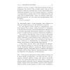 Книга Стійкість тяжко виборена мудрість для ліпшого життя - Ерік Грейтенс Фабула (9786170971586) изображение 11
