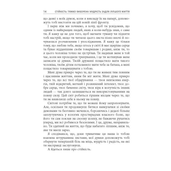 Книга Стійкість тяжко виборена мудрість для ліпшого життя - Ерік Грейтенс Фабула (9786170971586) изображение 12