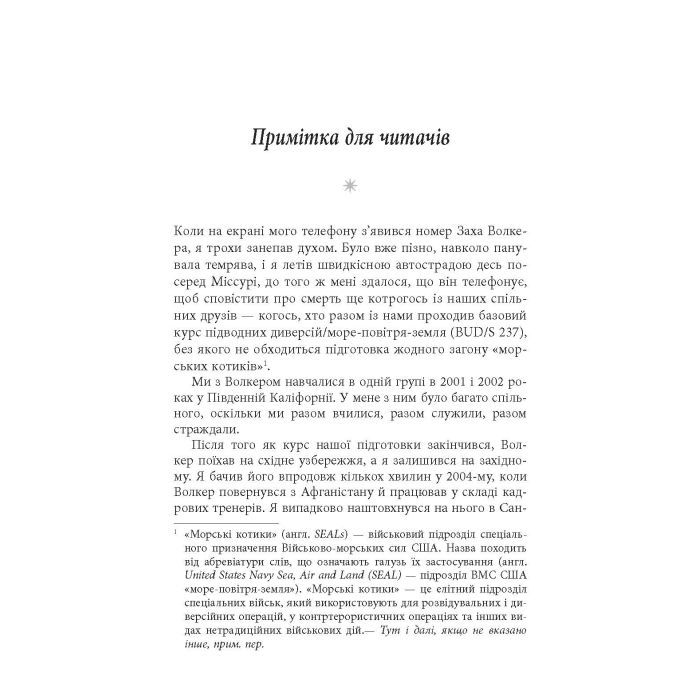 Книга Стійкість тяжко виборена мудрість для ліпшого життя - Ерік Грейтенс Фабула (9786170971586) изображение 5