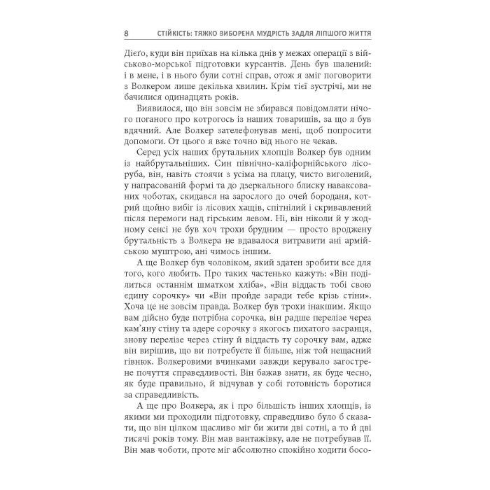 Книга Стійкість тяжко виборена мудрість для ліпшого життя - Ерік Грейтенс Фабула (9786170971586) изображение 6