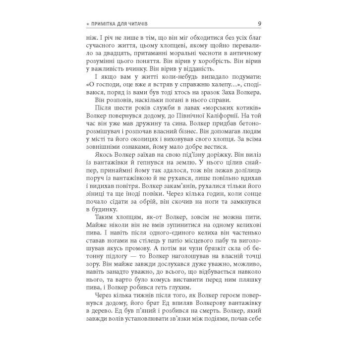 Книга Стійкість тяжко виборена мудрість для ліпшого життя - Ерік Грейтенс Фабула (9786170971586) изображение 7
