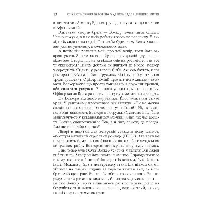 Книга Стійкість тяжко виборена мудрість для ліпшого життя - Ерік Грейтенс Фабула (9786170971586) изображение 8