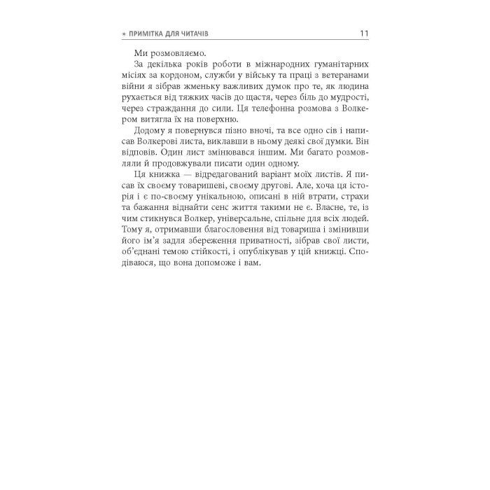 Книга Стійкість тяжко виборена мудрість для ліпшого життя - Ерік Грейтенс Фабула (9786170971586) изображение 9