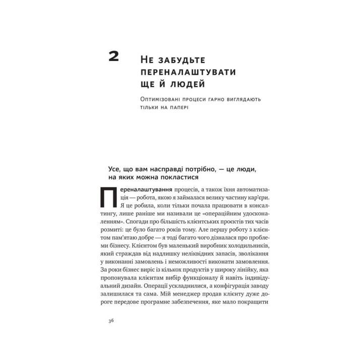Книга Вибачте, я зруйнувала вашу компанію - Карен Фелан Наш Формат (9786177866922) изображение 10