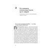 Книга Вибачте, я зруйнувала вашу компанію - Карен Фелан Наш Формат (9786177866922) изображение 10