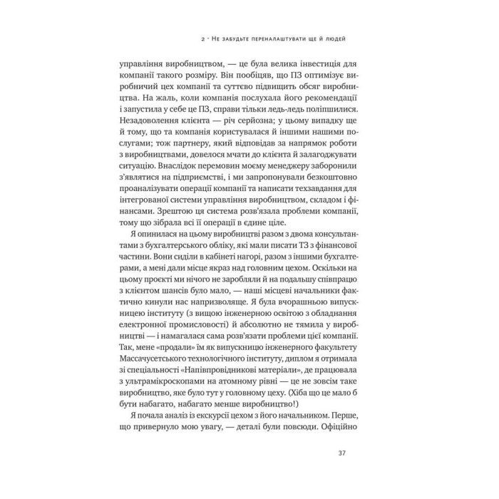 Книга Вибачте, я зруйнувала вашу компанію - Карен Фелан Наш Формат (9786177866922) изображение 11