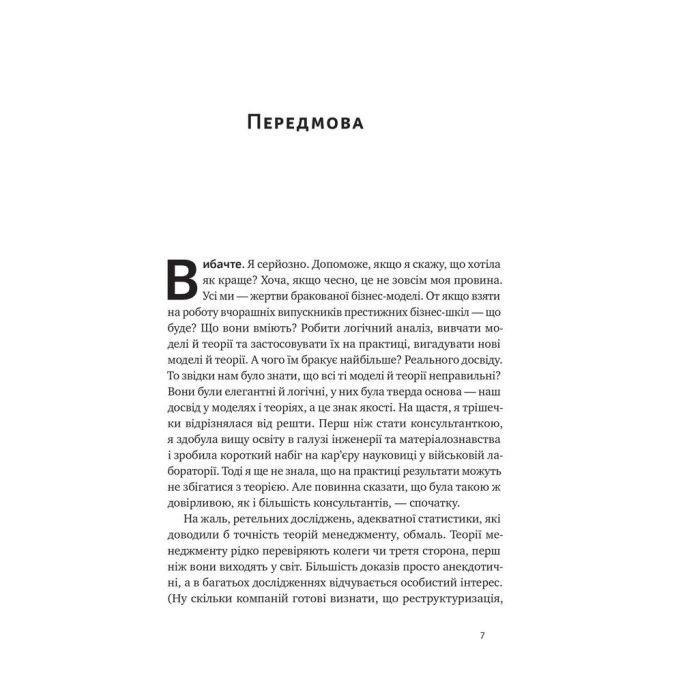 Книга Вибачте, я зруйнувала вашу компанію - Карен Фелан Наш Формат (9786177866922) изображение 6