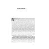 Книга Вибачте, я зруйнувала вашу компанію - Карен Фелан Наш Формат (9786177866922) изображение 6