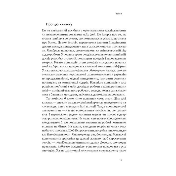Книга Вибачте, я зруйнувала вашу компанію - Карен Фелан Наш Формат (9786177866922) изображение 8