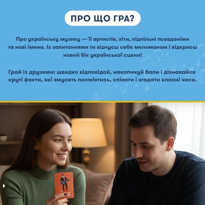 Настольная игра Orner Шевченко спрашивает об украинской музыке (укр.) (2221) изображение 3