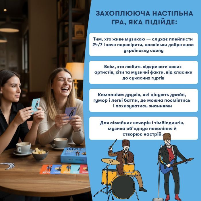 Настольная игра Orner Шевченко спрашивает об украинской музыке (укр.) (2221) изображение 7