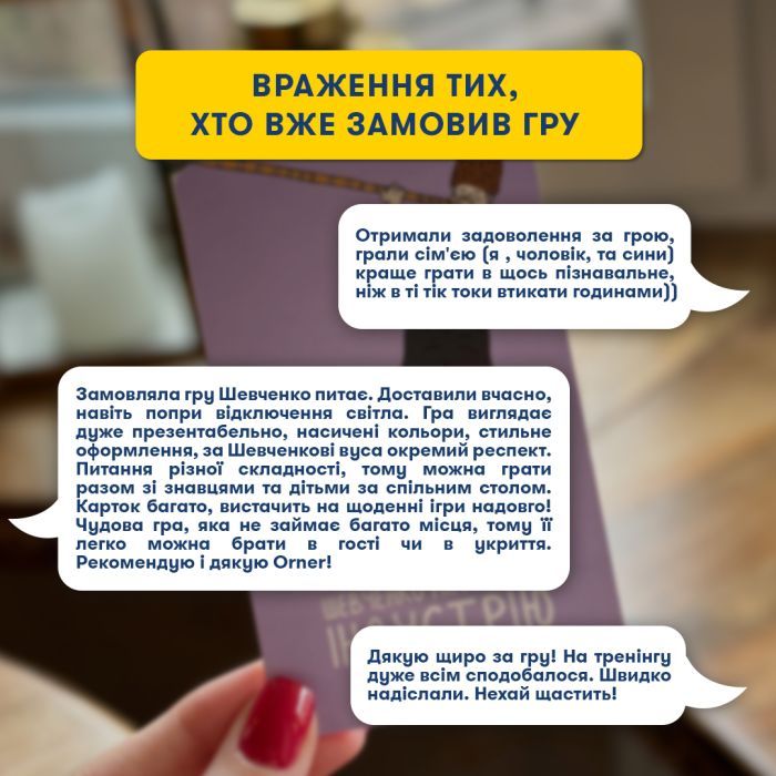 Настольная игра Orner Шевченко спрашивает об украинской музыке (укр.) (2221) изображение 9