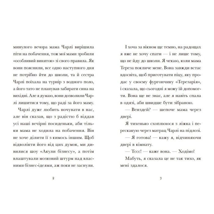 Книга Венздей Вілсон розставляє крапки. Книга 3 - Брі Ґалбрейт Ранок (9786170986313) зображення 4