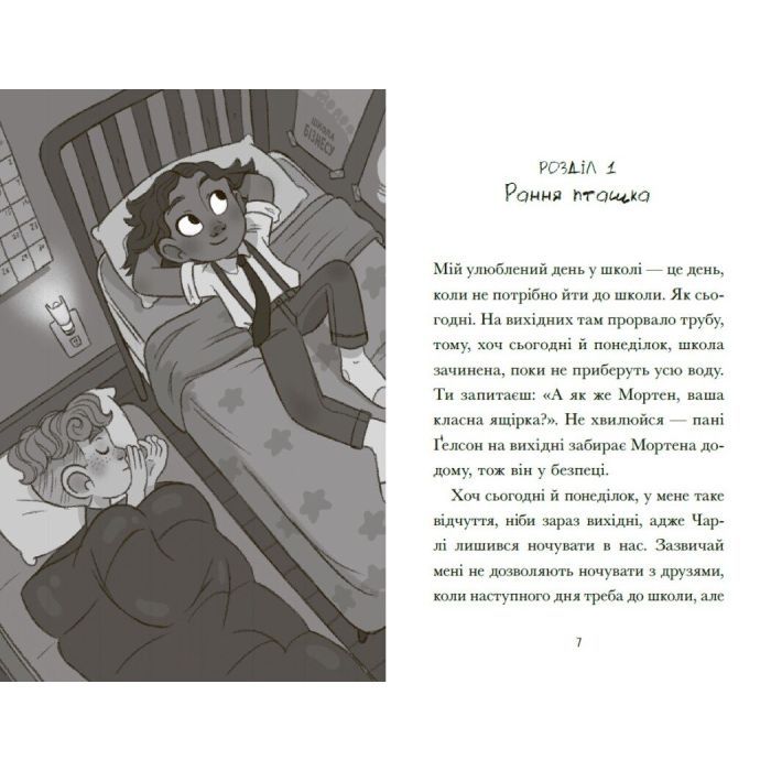 Книга Венздей Вілсон розставляє крапки. Книга 3 - Брі Ґалбрейт Ранок (9786170986313) зображення 5