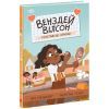 Книга Венздей Вілсон розставляє крапки. Книга 3 - Брі Ґалбрейт Ранок (9786170986313)