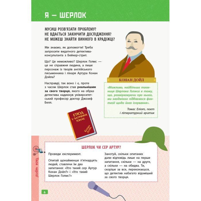 Книга Думай як Шерлок Голмс - Карло Карзан Ранок (9786170944856) изображение 2